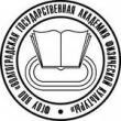 Диплом Волгоградской государственной академии физической культуры